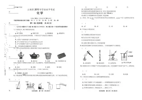 2015年云南省中考化学试卷(含详细答案)