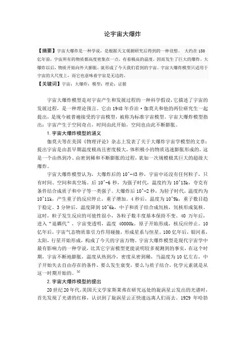 论宇宙大爆炸