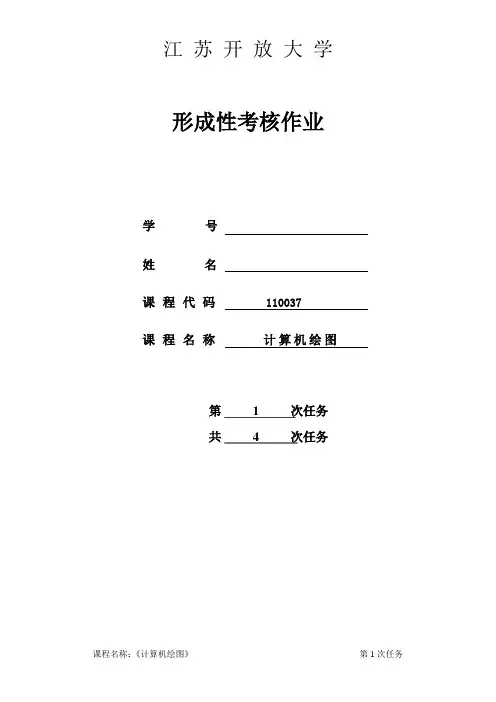计算机绘图形考作业1