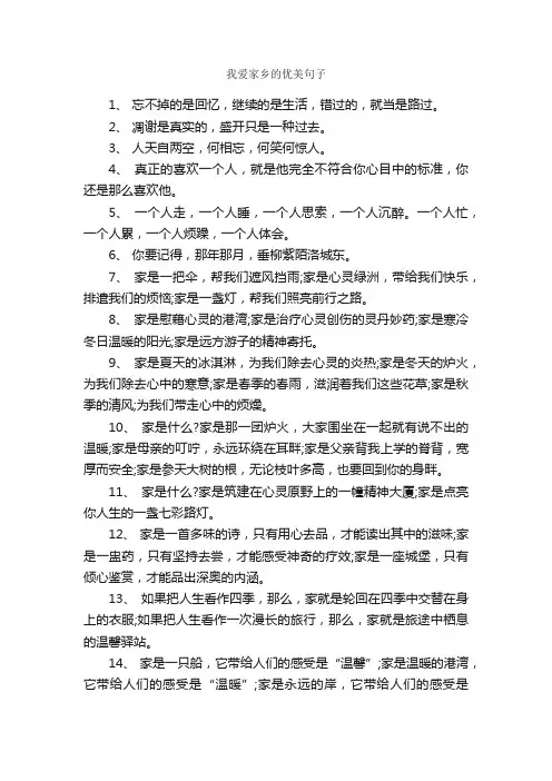 我爱家乡的优美句子