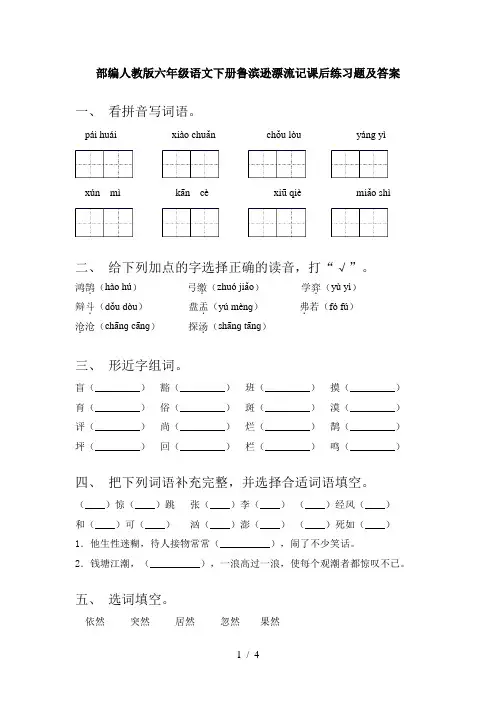 部编人教版六年级语文下册鲁滨逊漂流记课后练习题及答案