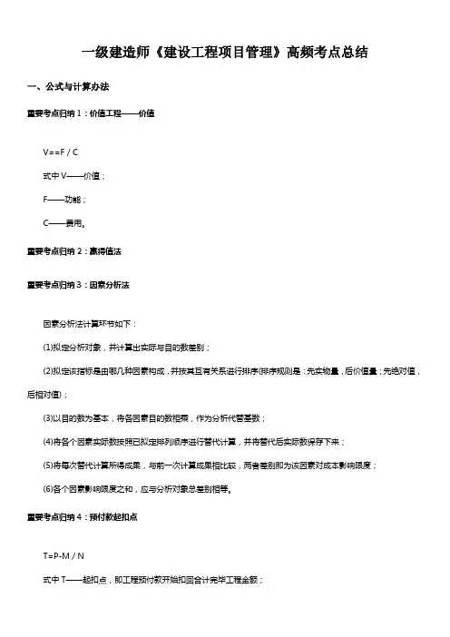2021年一级建造师建设工程项目管理高频考点总结