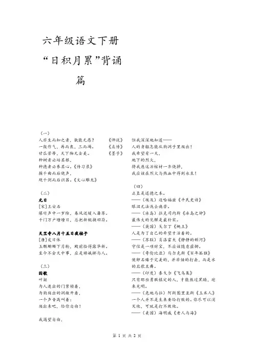六年级语文下册“日积月累”背诵篇