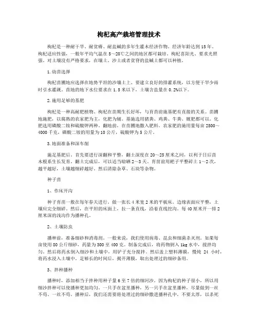 枸杞高产栽培管理技术