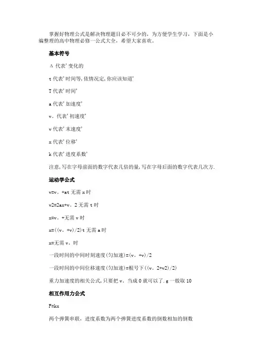 高中物理必修一公式大全