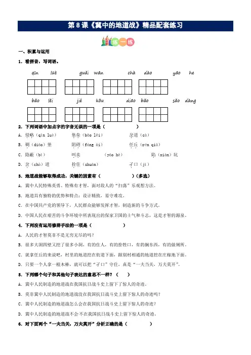 第08课《冀中的地道战》精品配套练习(基础+阅读)-部编版五年级上册