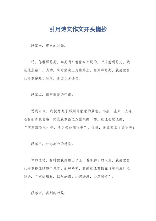 引用诗文作文开头摘抄