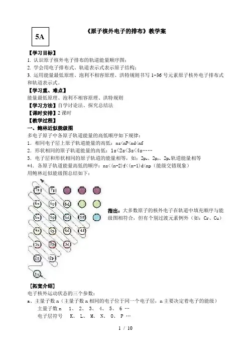 原子核外电子的排布