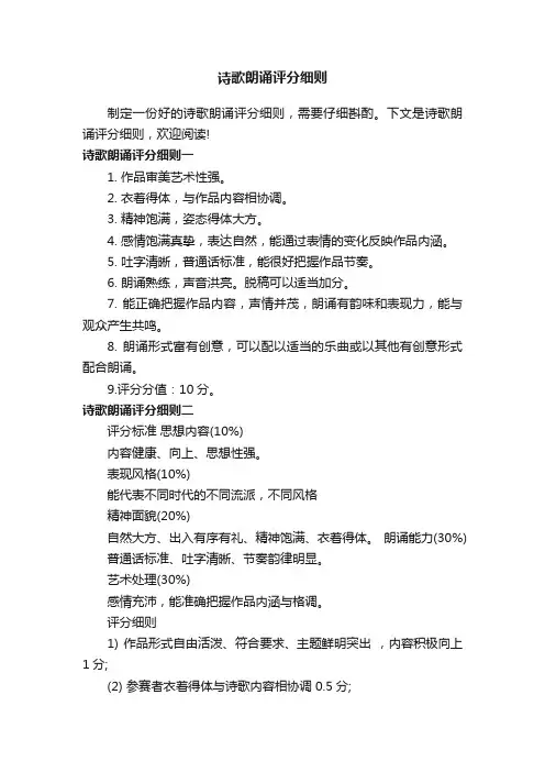 诗歌朗诵评分细则