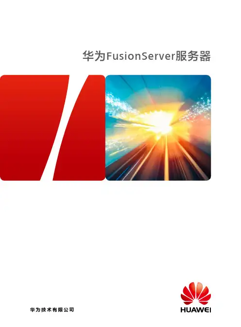 华为服务器彩页合集