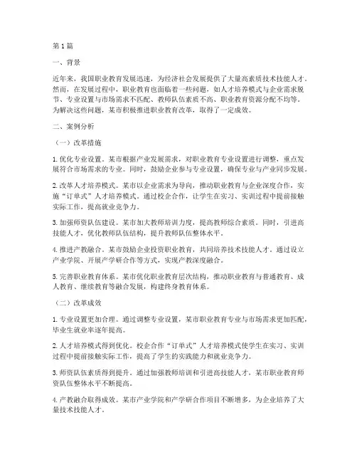 职业教育改革案例分析题(3篇)