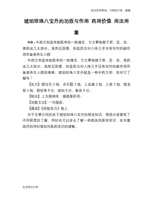 琥珀珍珠八宝丹的功效与作用 药用价值 用法用量