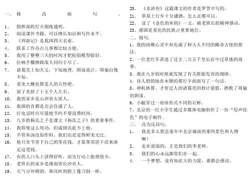 五年级语文下册修改病句等