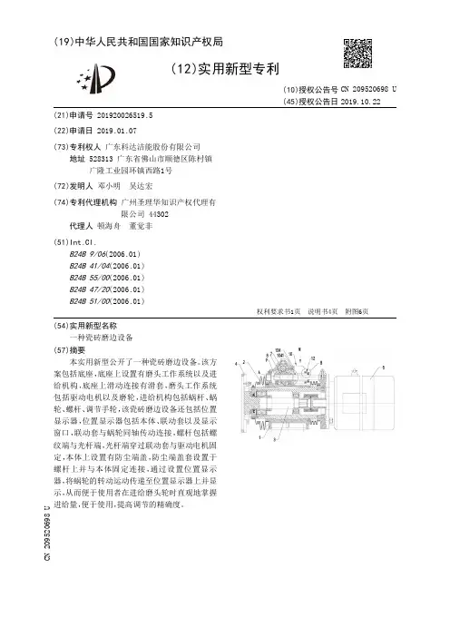 【CN209520698U】一种瓷砖磨边设备【专利】