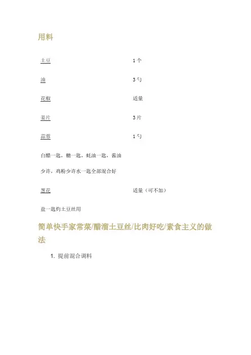 醋溜土豆丝制作教程