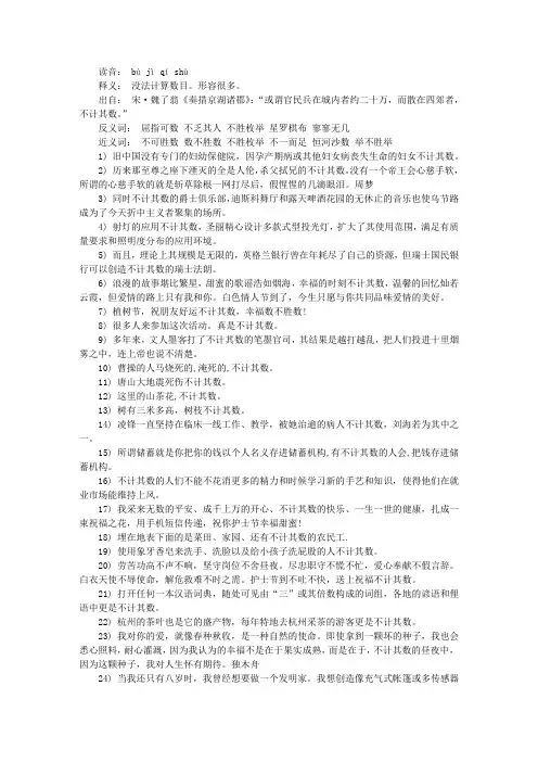 不计其数一词怎么解释