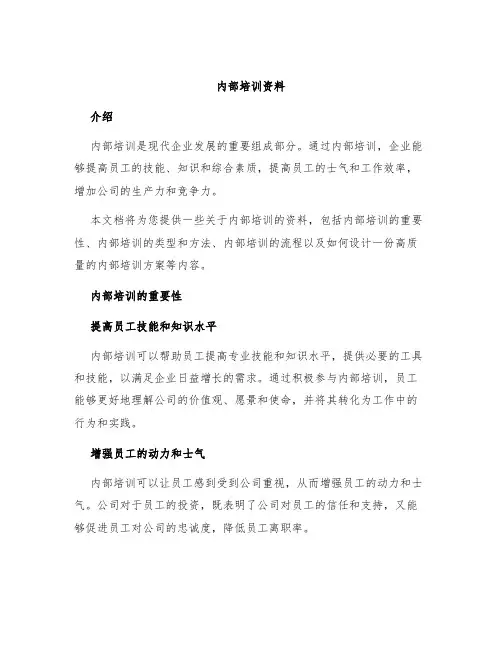 内部培训资料