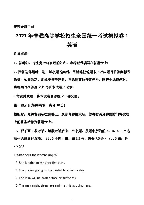2021年普通高等学校招生全国统一考试英语模拟卷1(附带答案及详细解析)