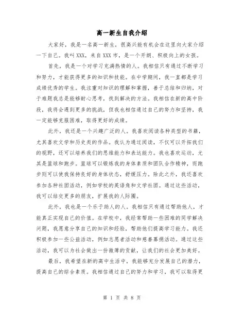 高一新生自我介绍（七篇）