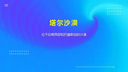 塔尔沙漠    