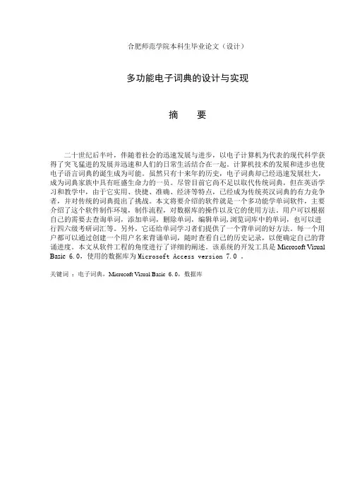 毕业设计论文初稿3