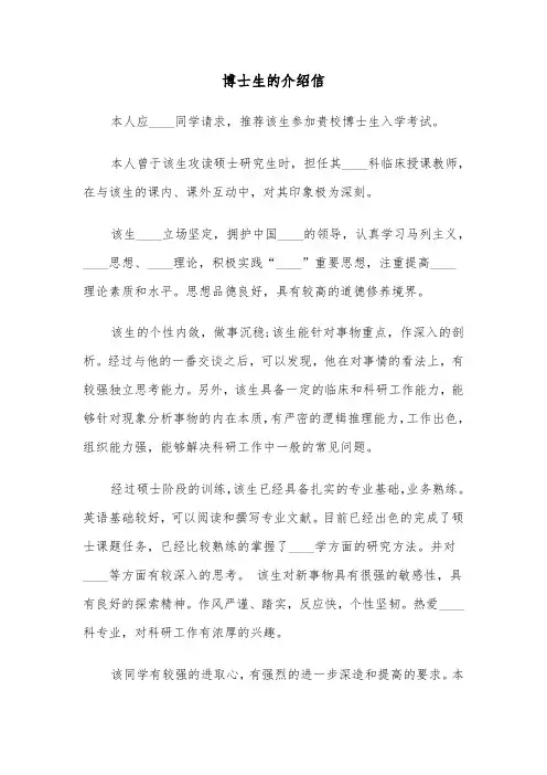 博士生的介绍信(四篇)