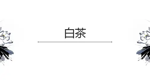 《中国名茶图典》——白茶、黄茶、黑茶