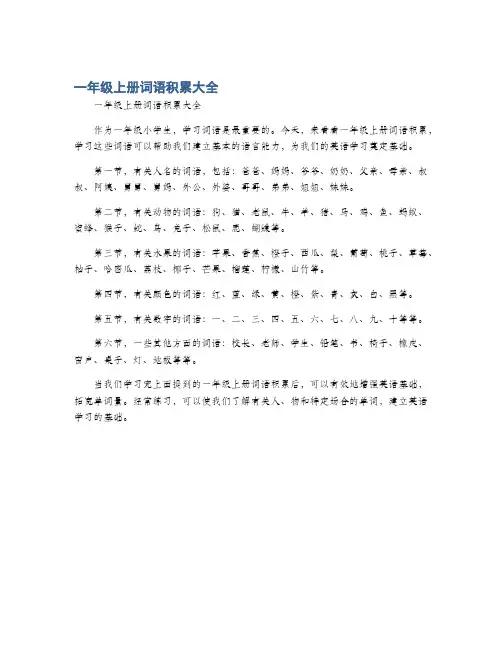 一年级上册词语积累大全