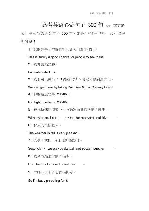 高考英语必背句子300句