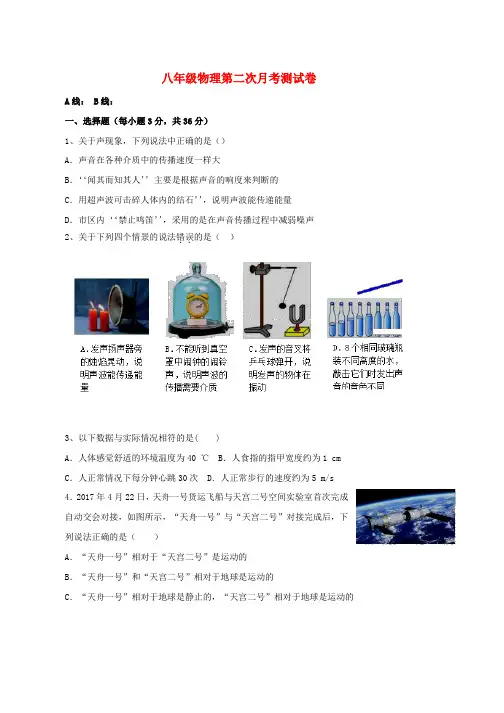 新人教版八年级物理10月月考试题