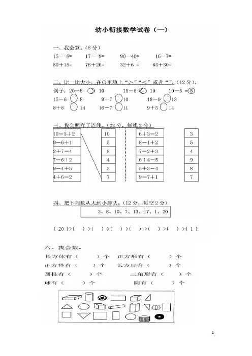 2020最新幼小衔接综合测验题(含识字、拼音、数学、应用)