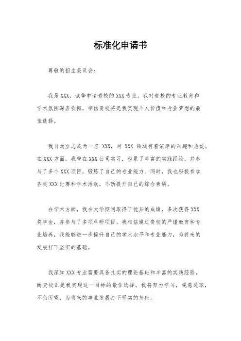 标准化申请书