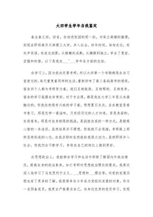 大四学生学年自我鉴定(五篇)