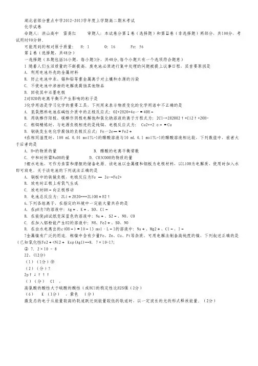 湖北省部分重点中学2012-2013学年高二上学期期末考试 化学试题  Word版含答案.pdf