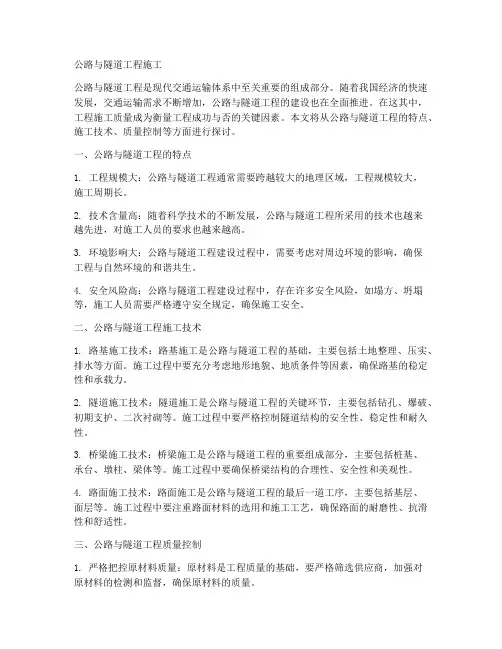 公路与隧道工程施工