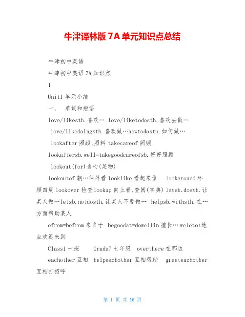 牛津译林版7A单元知识点总结