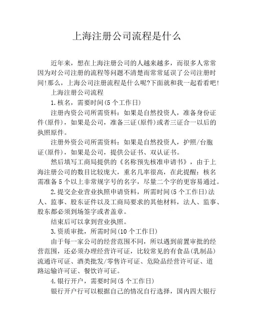 上海注册公司流程是什么