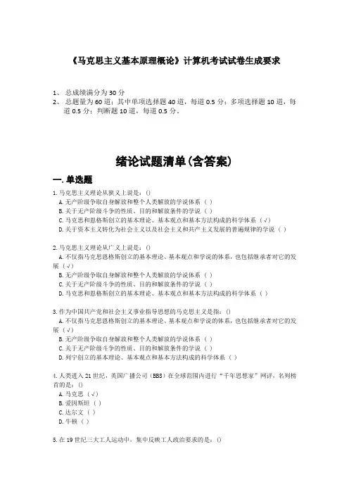 上海海洋大学马原课机考试题库绪论试题及答案