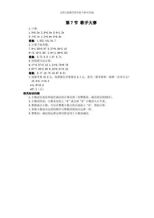北师大版数学四年级下册-《歌手大赛》课后练习