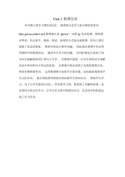 三年级英语Unit2教学反思