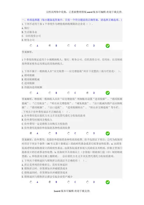 会计继续教育之增值税会计处理规定试题答案