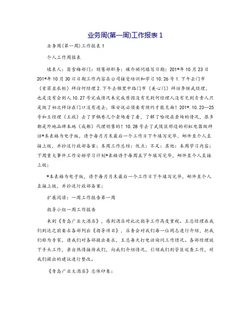 业务周(第一周)工作报表1