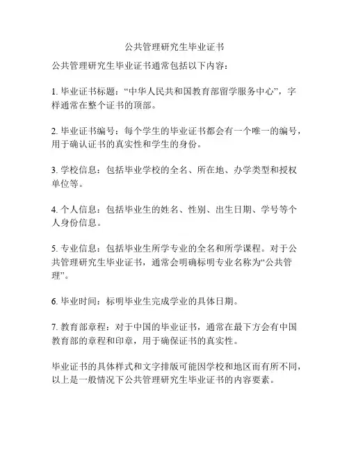 公共管理研究生毕业证书