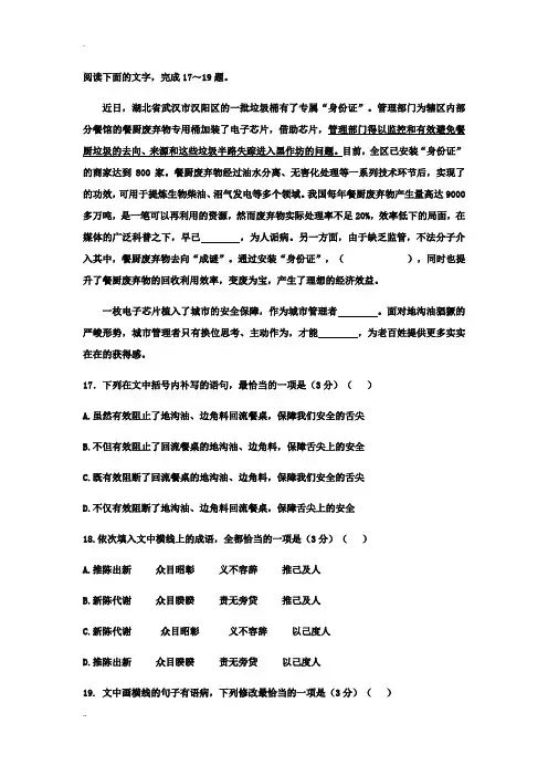 2019年成语病句衔接创新题
