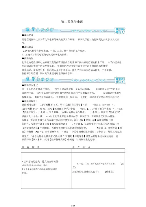 人教版高中化学教案选修四4.2化学电源教案1最全版