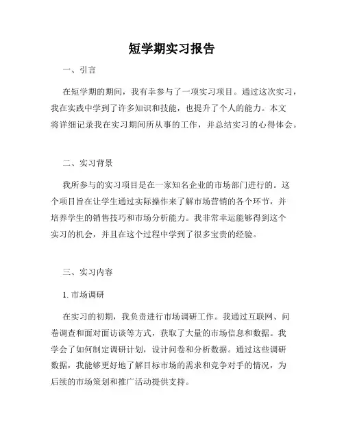 短学期实习报告