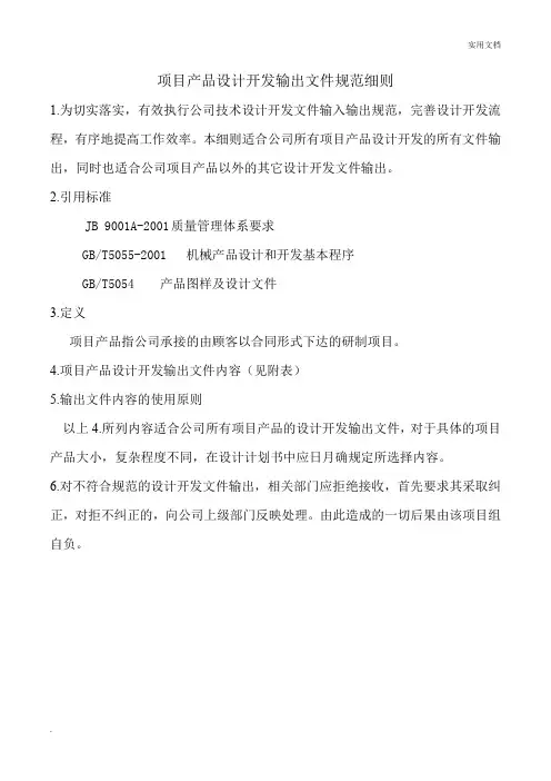 项目产品设计开发输出文件规范细则