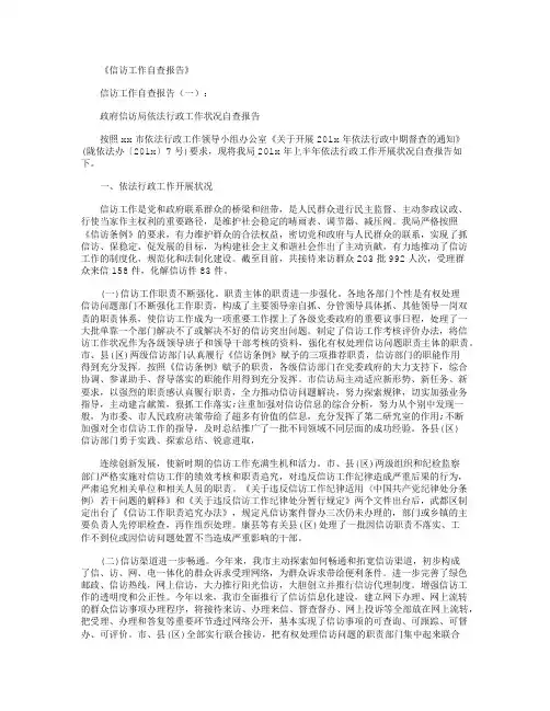 信访工作自查报告15篇
