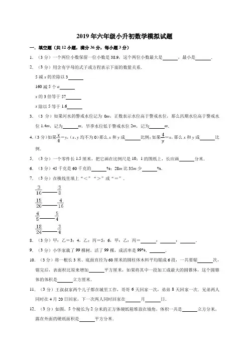 六年级下册数学试题-小升初模拟试题(有答案)  全国通用