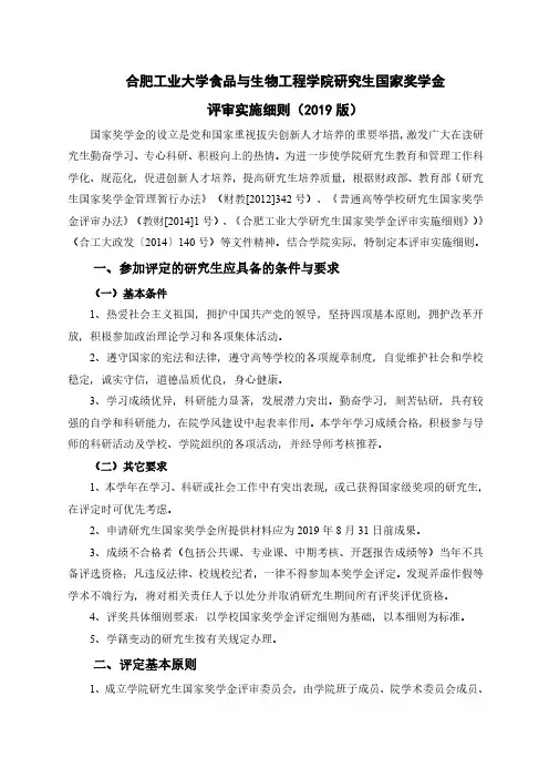 合肥工业大学食品与生物工程学院研究生国家奖学金